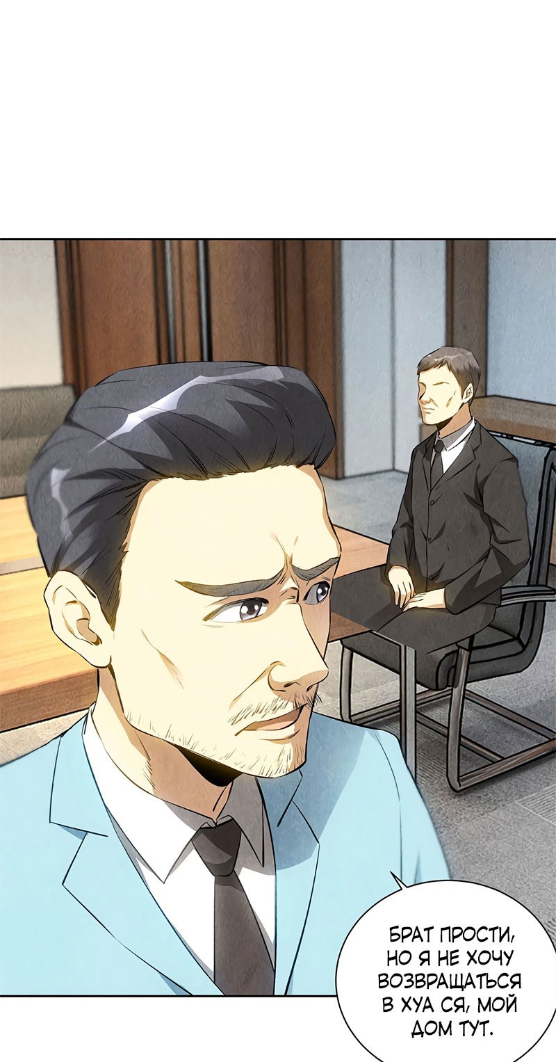 Манга Я был ничтожеством - Глава 110 Страница 15