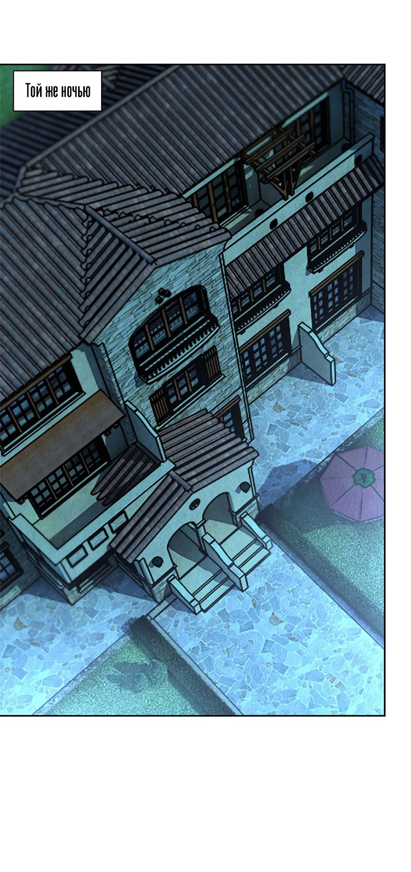 Манга Я был ничтожеством - Глава 110 Страница 21