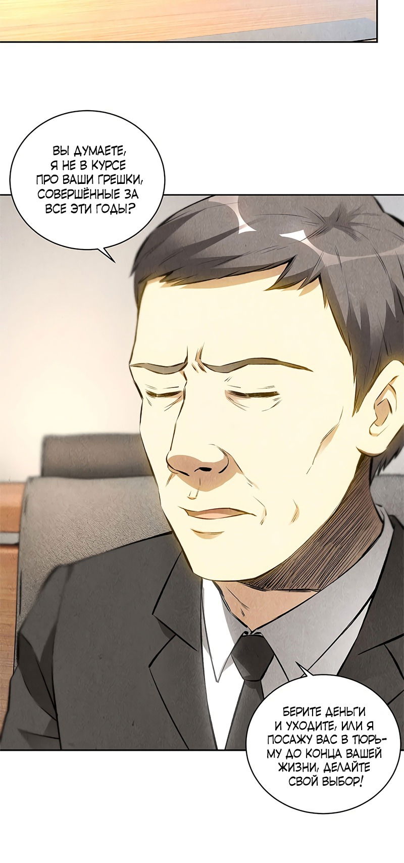 Манга Я был ничтожеством - Глава 110 Страница 3
