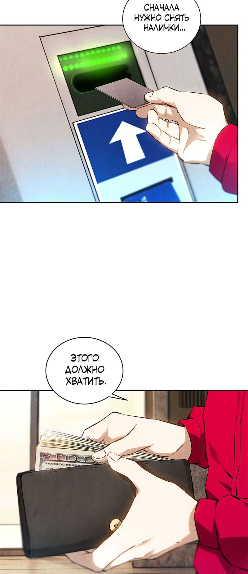 Манга Я был ничтожеством - Глава 110 Страница 30