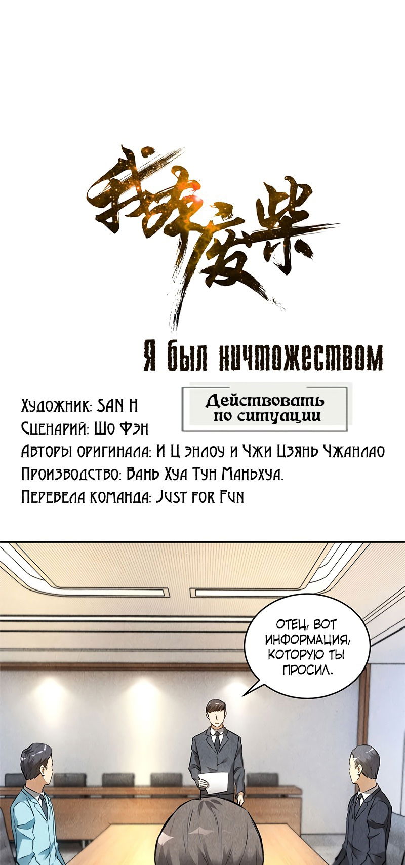 Манга Я был ничтожеством - Глава 110 Страница 1