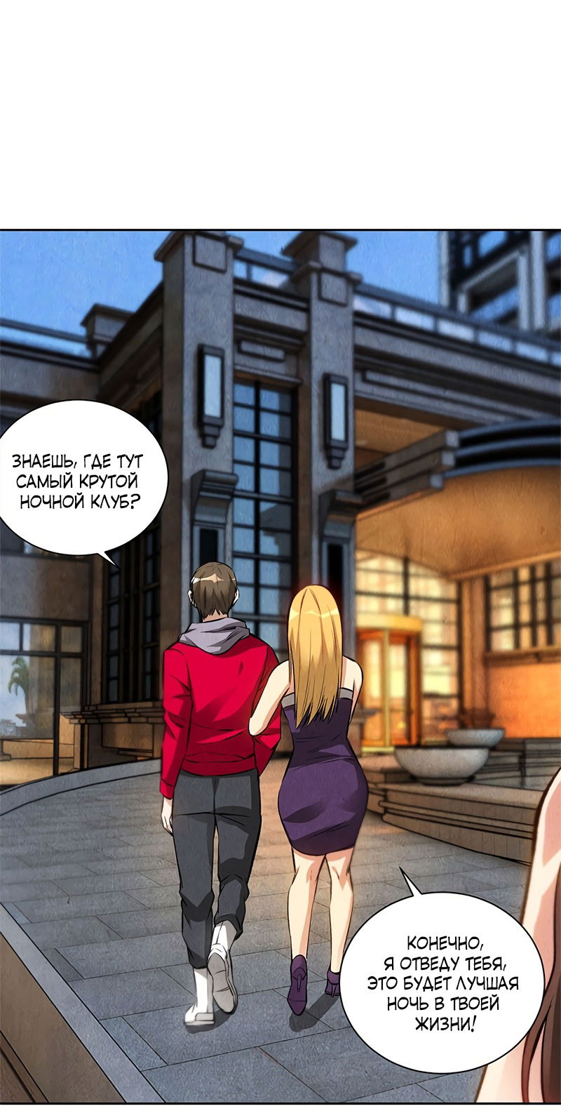 Манга Я был ничтожеством - Глава 110 Страница 36