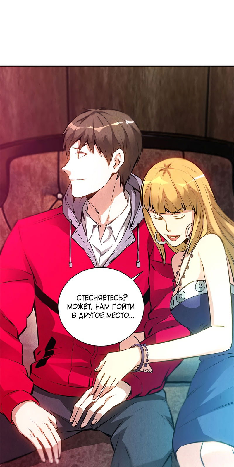 Манга Я был ничтожеством - Глава 110 Страница 39