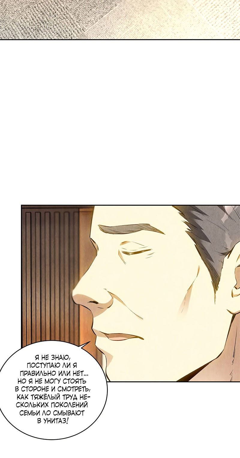 Манга Я был ничтожеством - Глава 110 Страница 19
