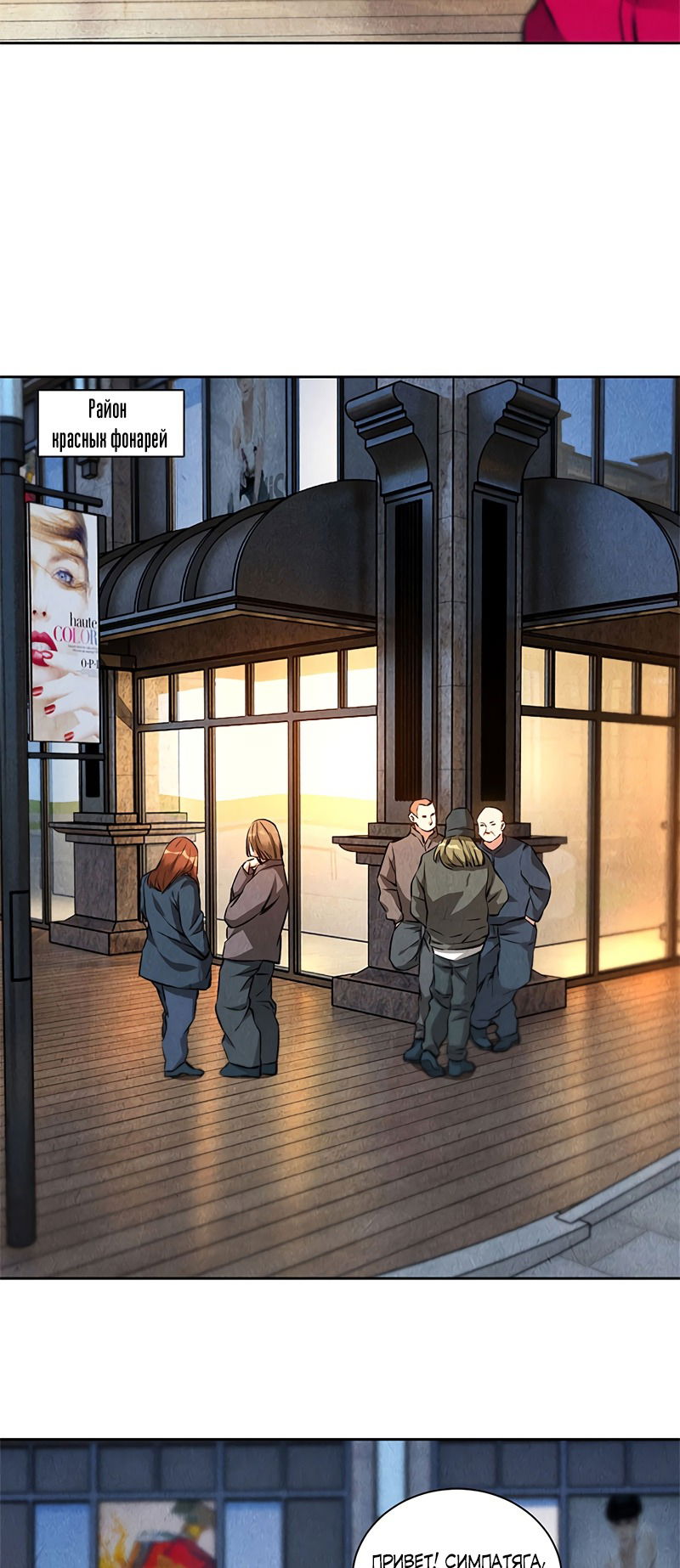 Манга Я был ничтожеством - Глава 110 Страница 31