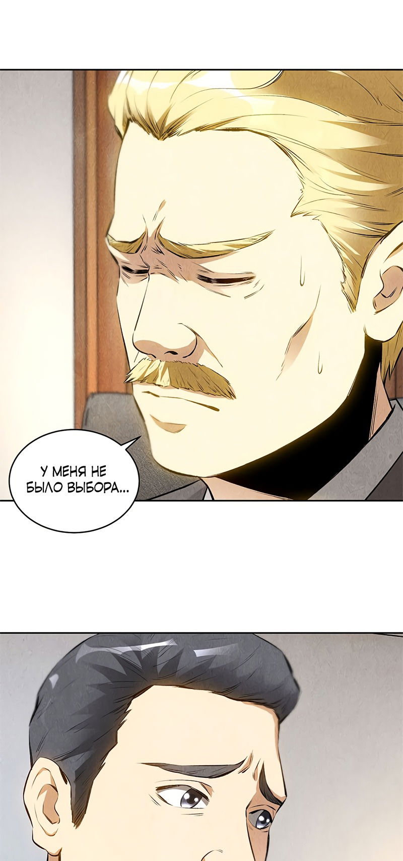Манга Я был ничтожеством - Глава 110 Страница 8