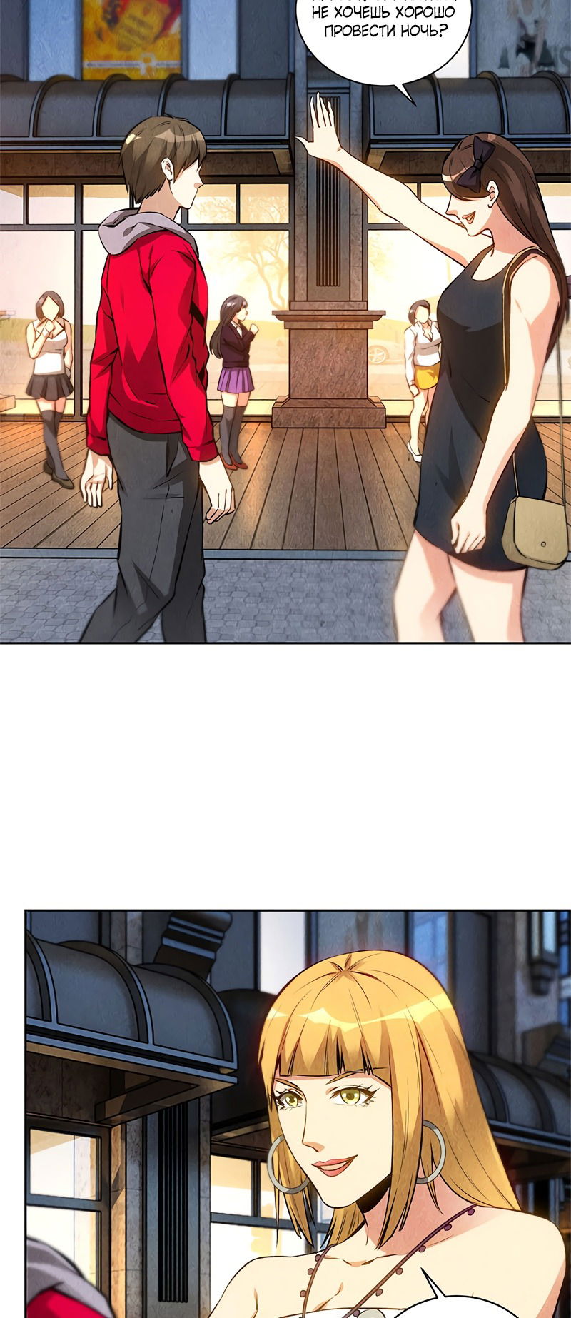 Манга Я был ничтожеством - Глава 110 Страница 32