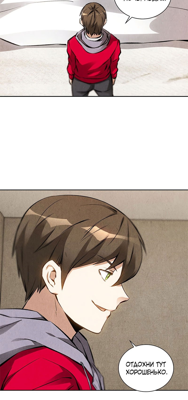 Манга Я был ничтожеством - Глава 111 Страница 18