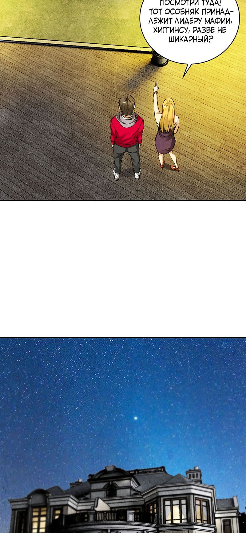 Манга Я был ничтожеством - Глава 111 Страница 10