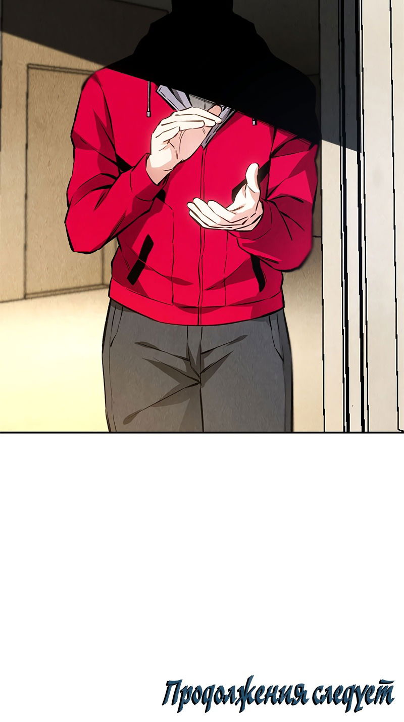 Манга Я был ничтожеством - Глава 111 Страница 33