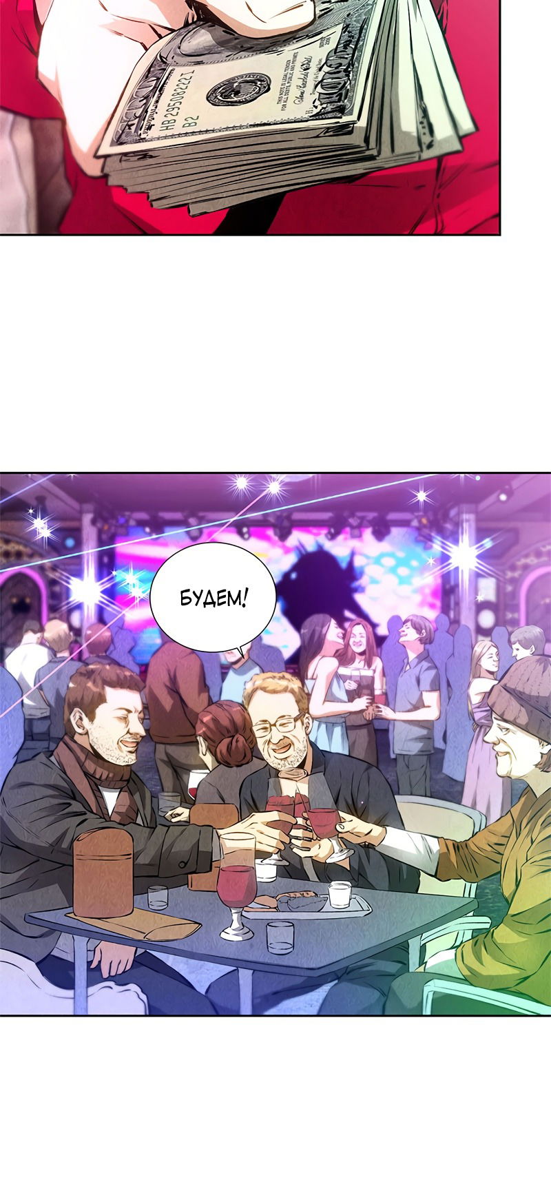 Манга Я был ничтожеством - Глава 111 Страница 6