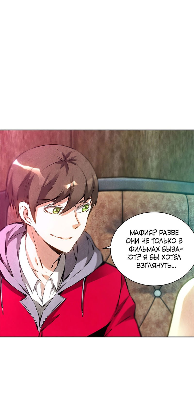 Манга Я был ничтожеством - Глава 111 Страница 4