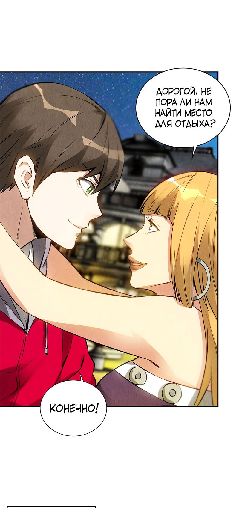 Манга Я был ничтожеством - Глава 111 Страница 14