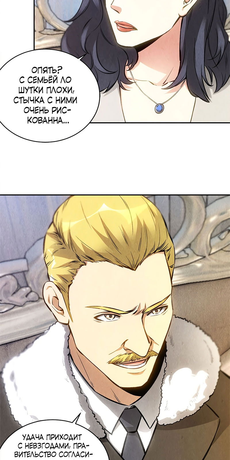 Манга Я был ничтожеством - Глава 111 Страница 24