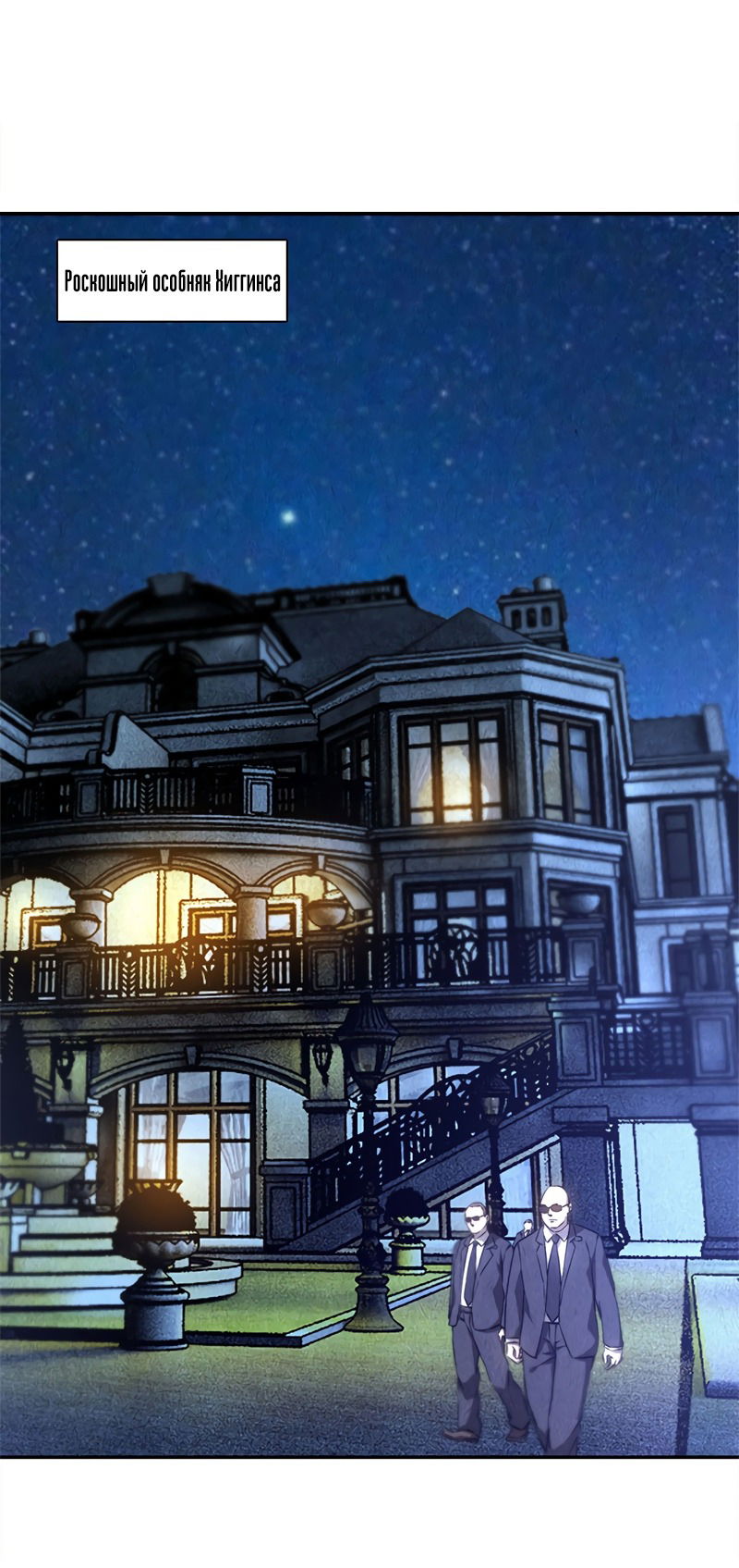 Манга Я был ничтожеством - Глава 111 Страница 19