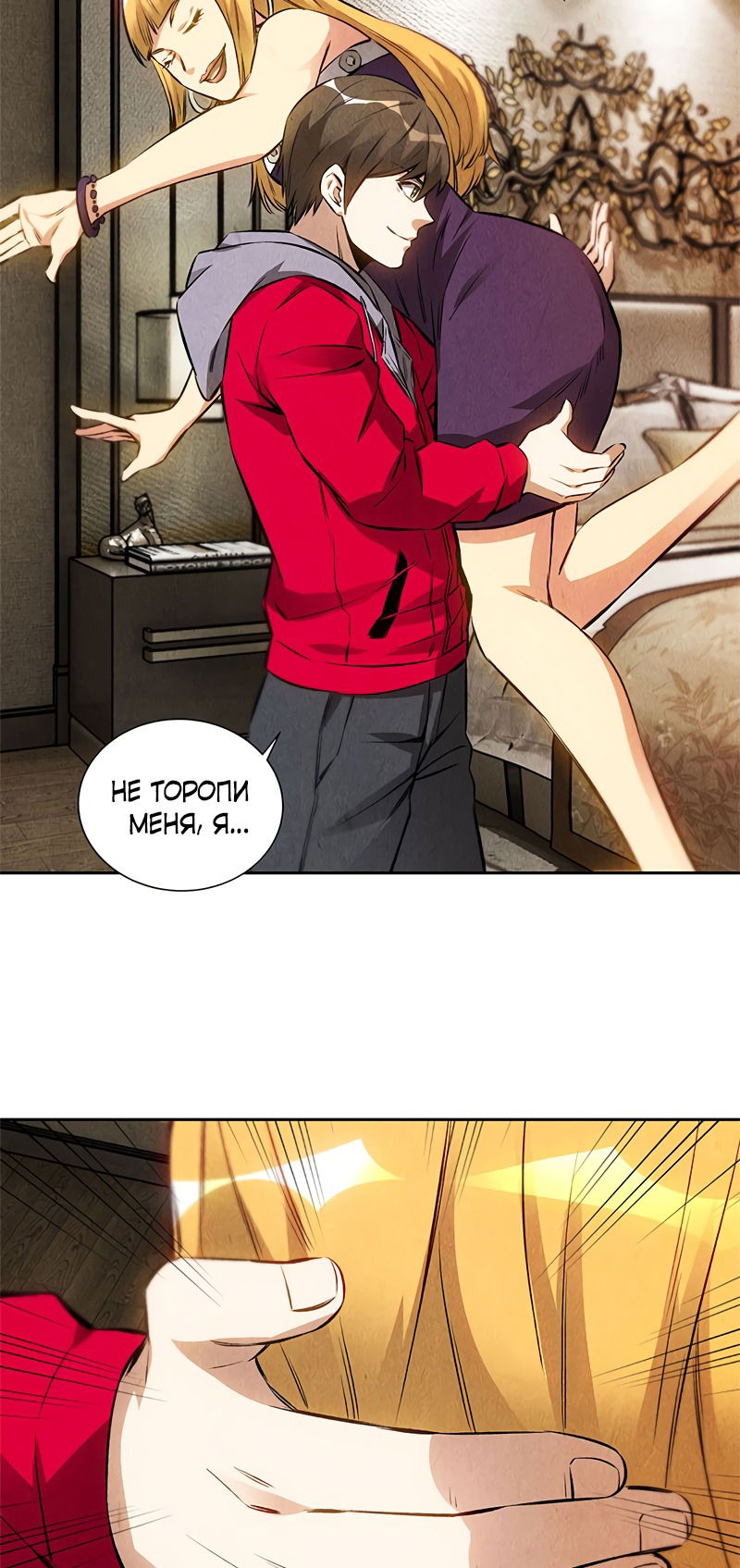 Манга Я был ничтожеством - Глава 111 Страница 16