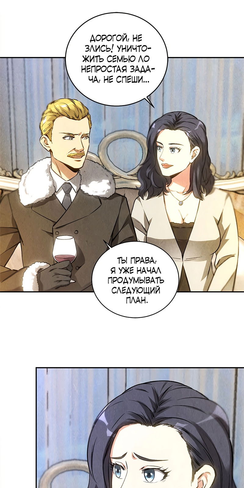 Манга Я был ничтожеством - Глава 111 Страница 23