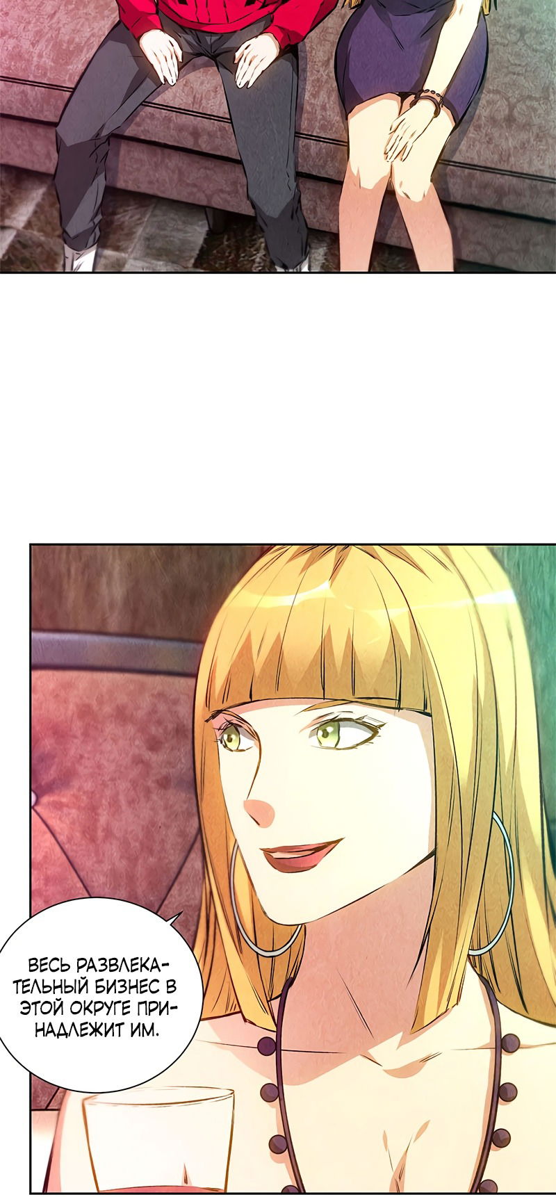 Манга Я был ничтожеством - Глава 111 Страница 3