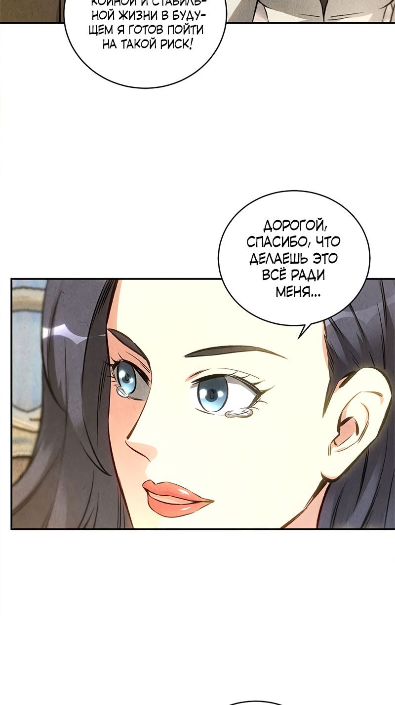 Манга Я был ничтожеством - Глава 111 Страница 30