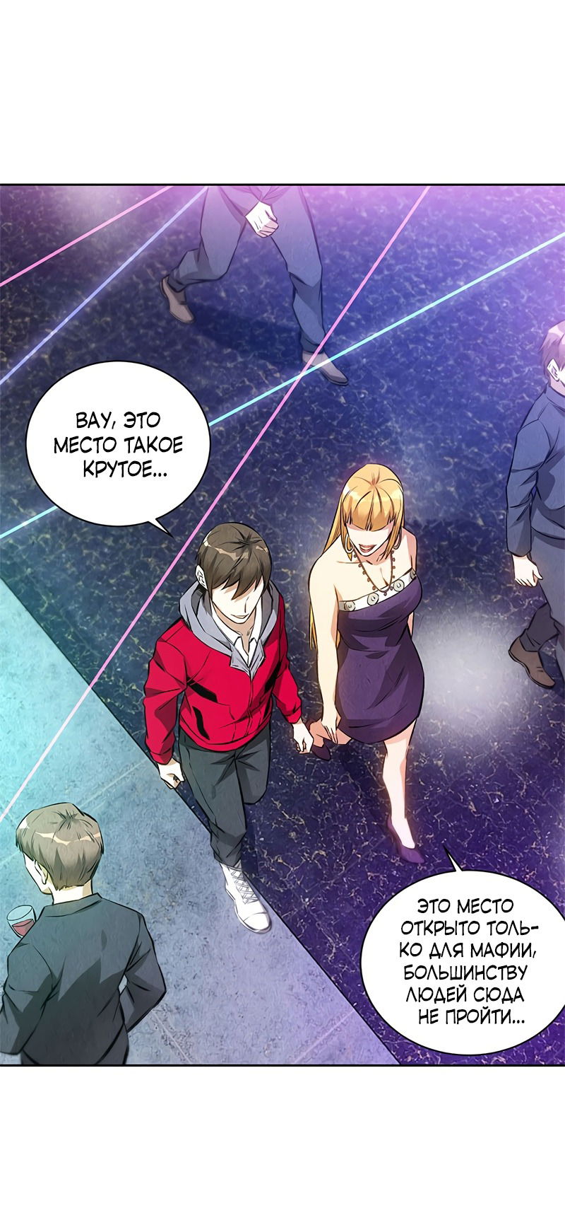 Манга Я был ничтожеством - Глава 111 Страница 7