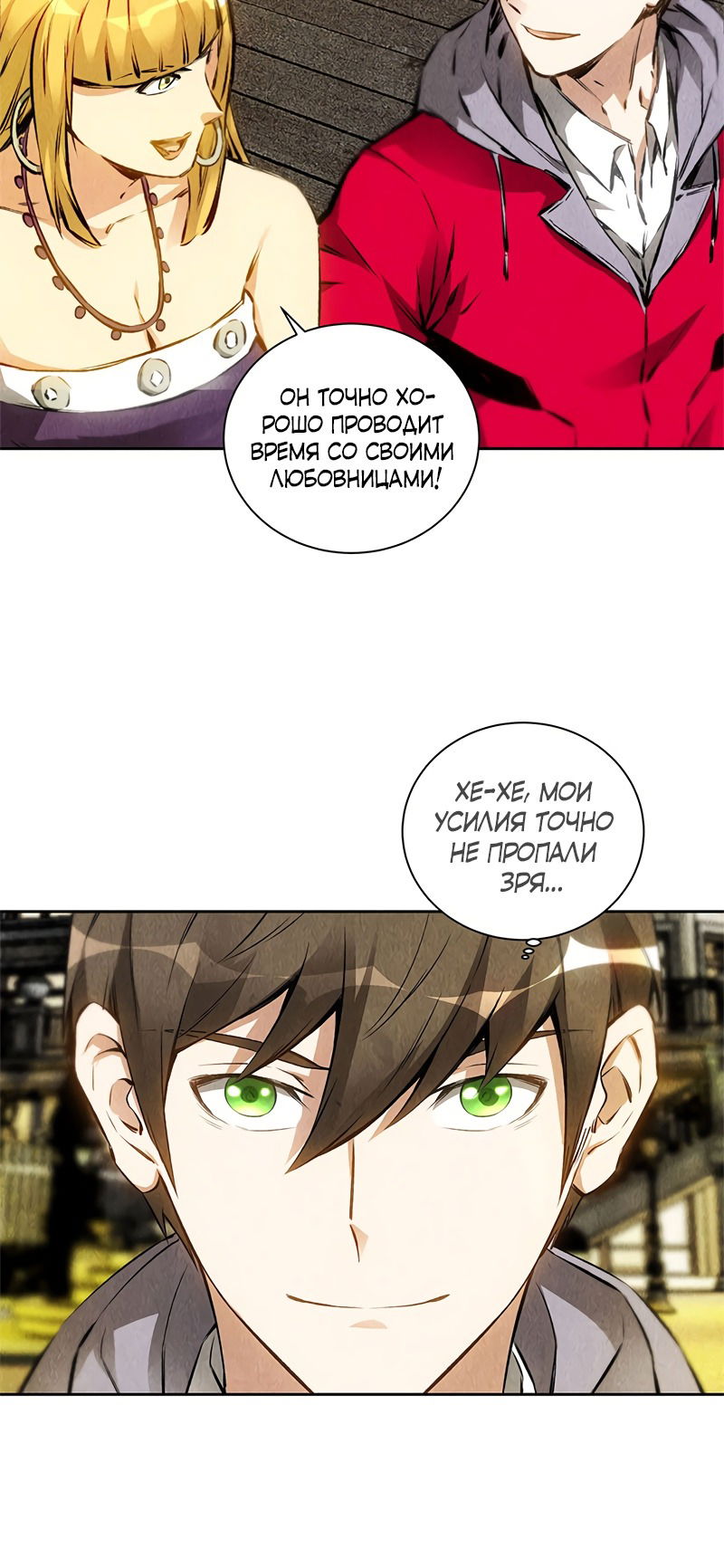 Манга Я был ничтожеством - Глава 111 Страница 12