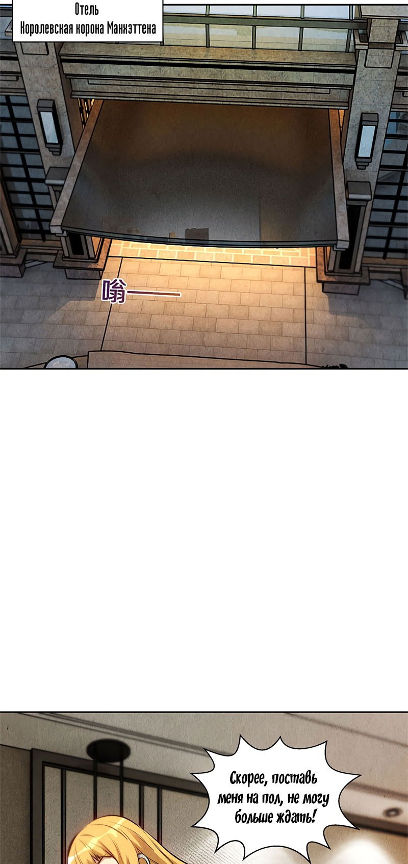 Манга Я был ничтожеством - Глава 111 Страница 15