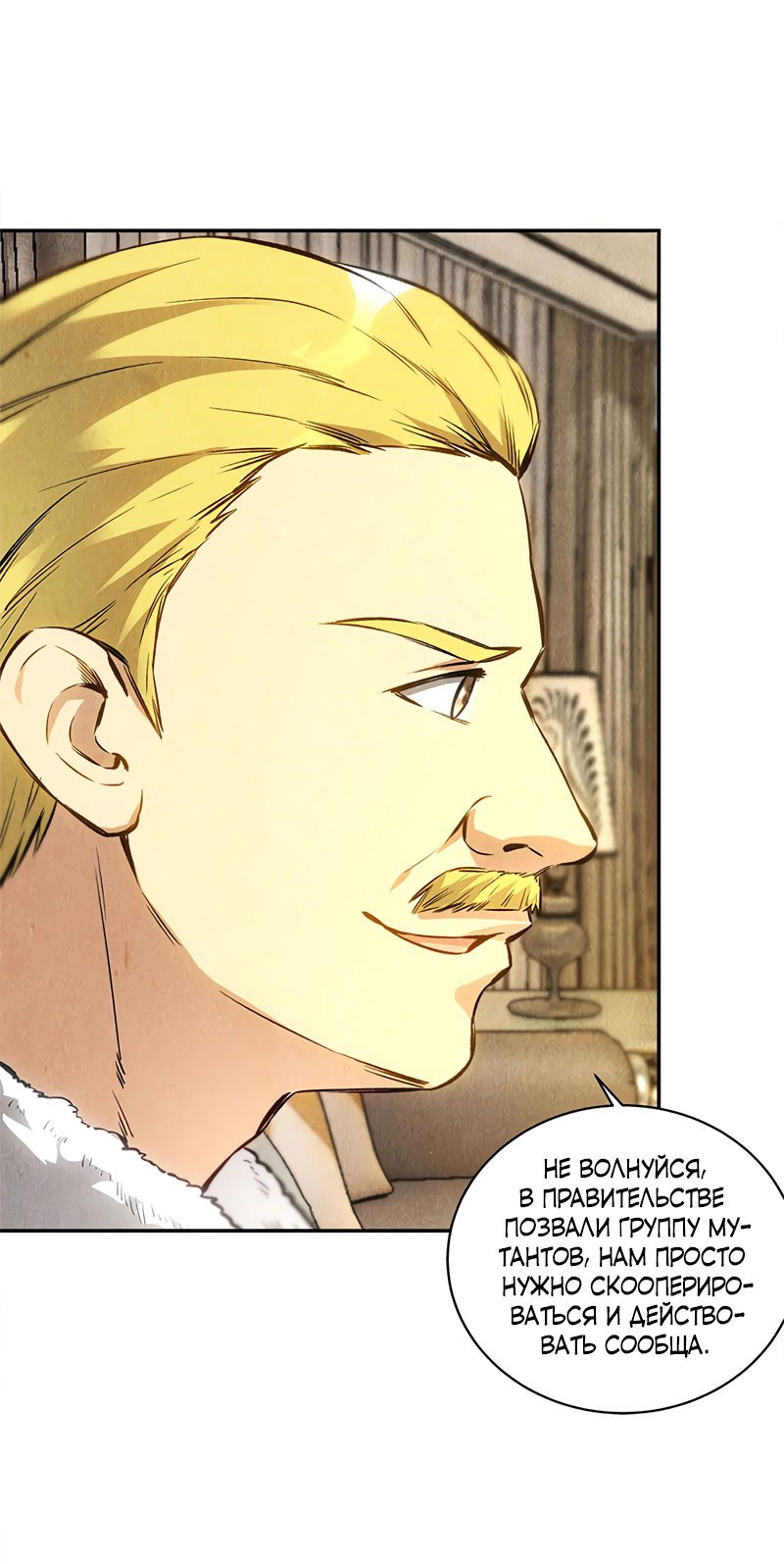 Манга Я был ничтожеством - Глава 111 Страница 26