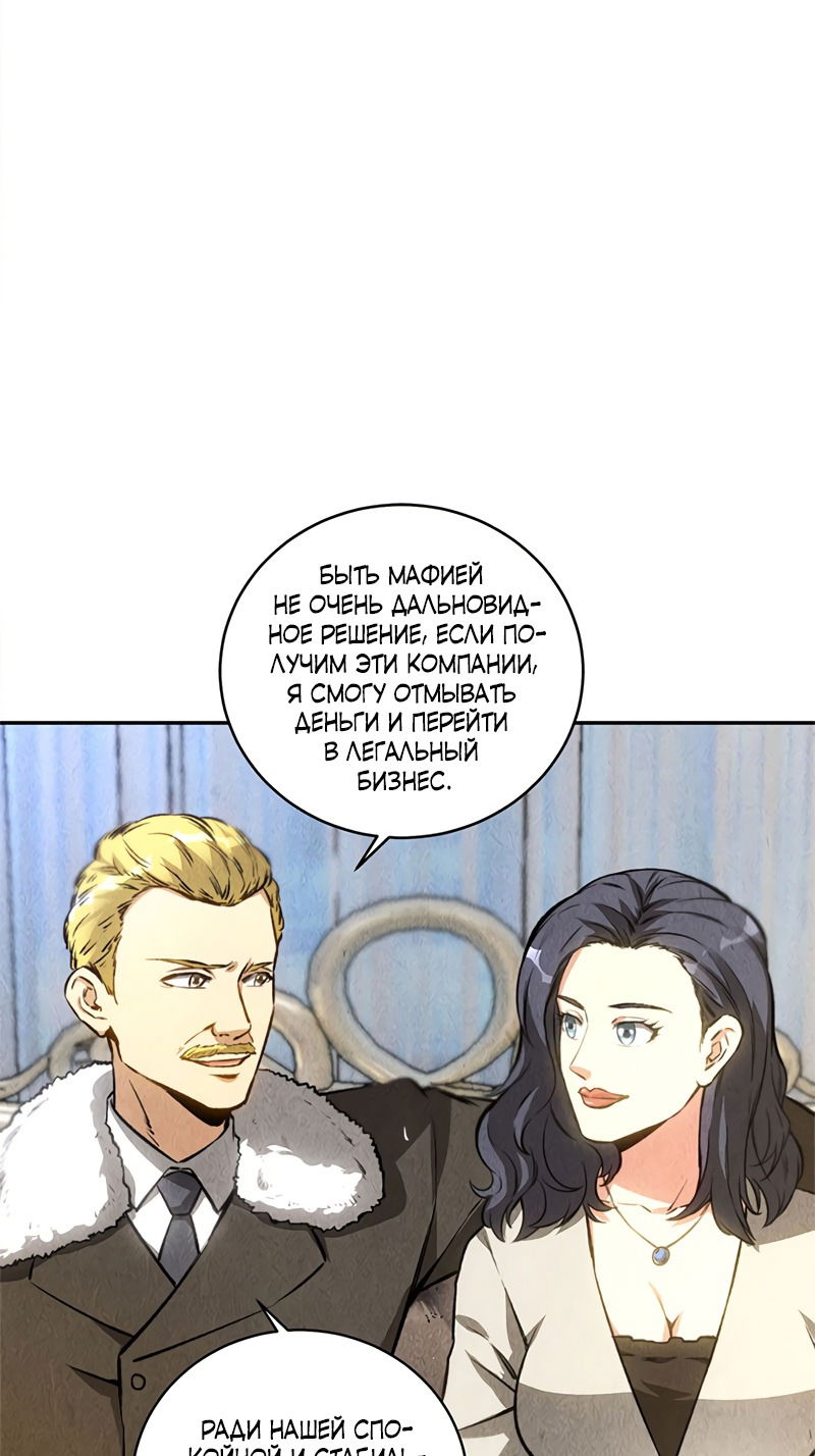 Манга Я был ничтожеством - Глава 111 Страница 29