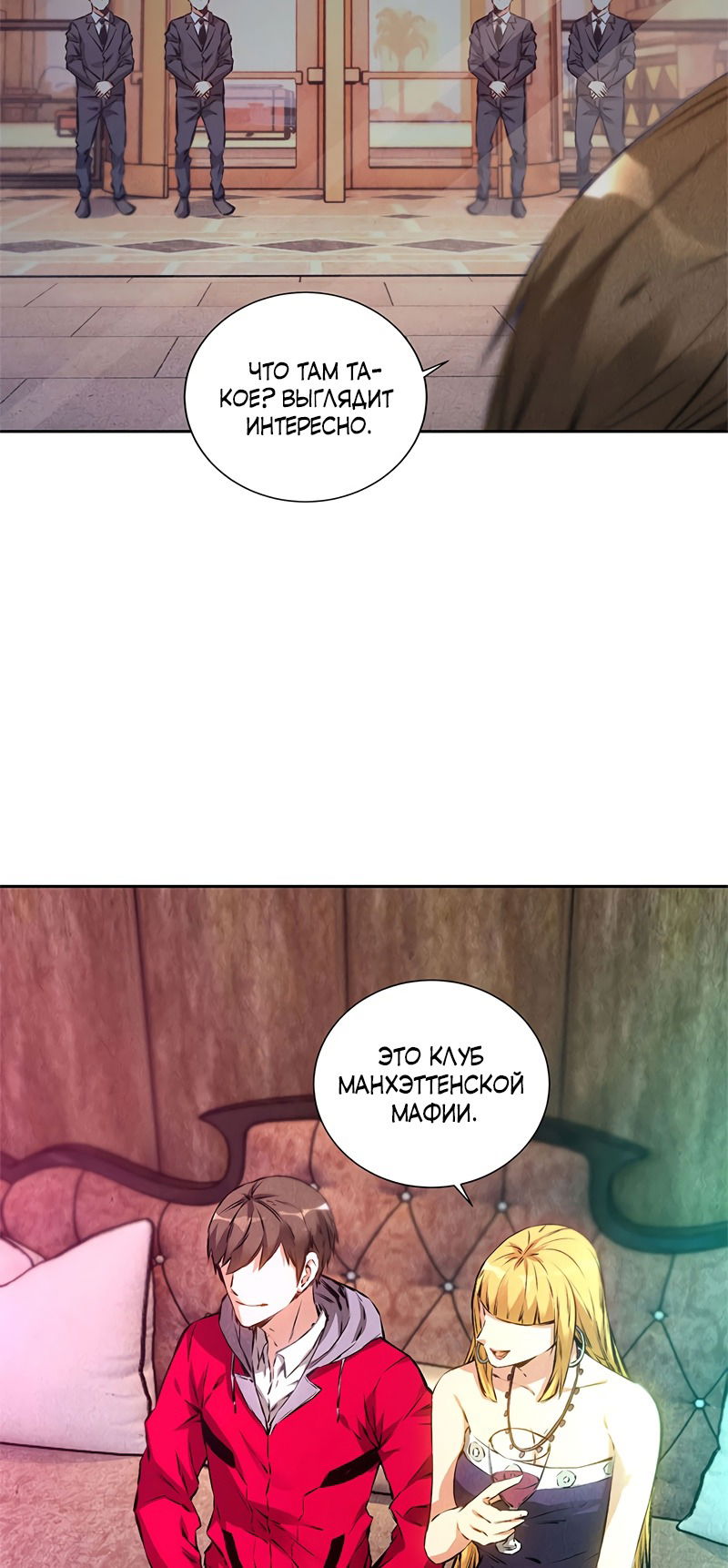 Манга Я был ничтожеством - Глава 111 Страница 2