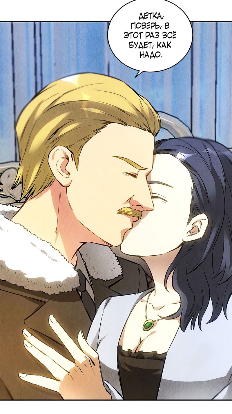 Манга Я был ничтожеством - Глава 111 Страница 31