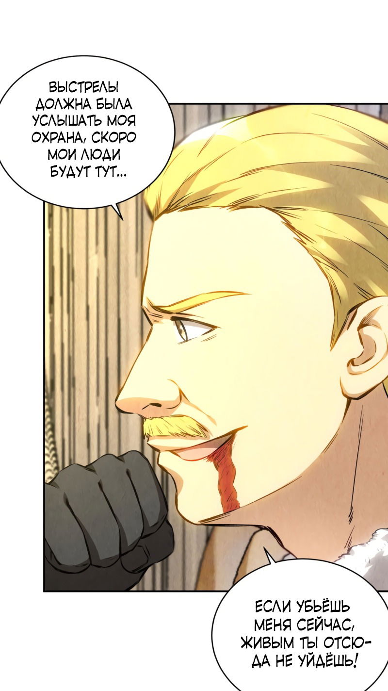 Манга Я был ничтожеством - Глава 112 Страница 29