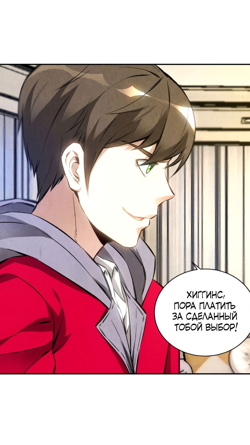 Манга Я был ничтожеством - Глава 112 Страница 28