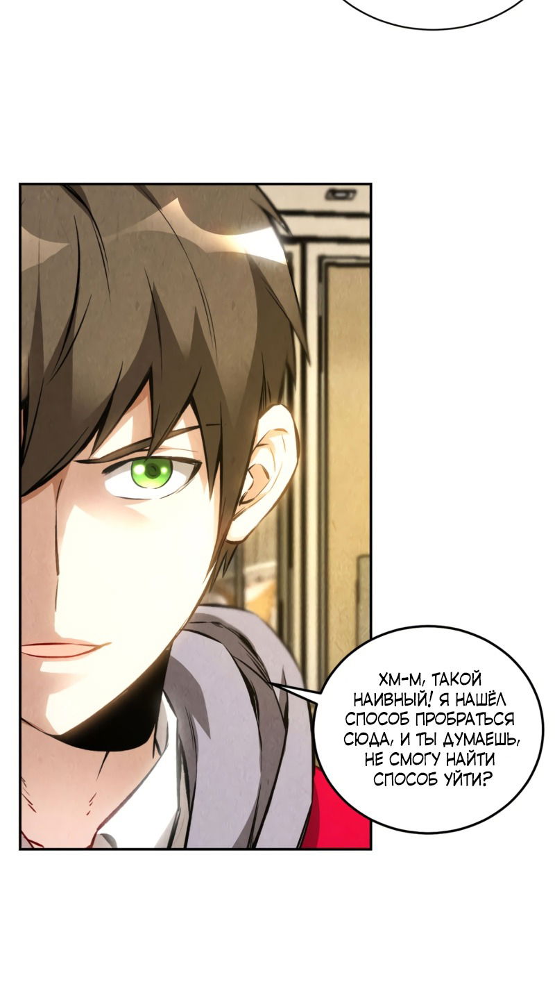 Манга Я был ничтожеством - Глава 112 Страница 30