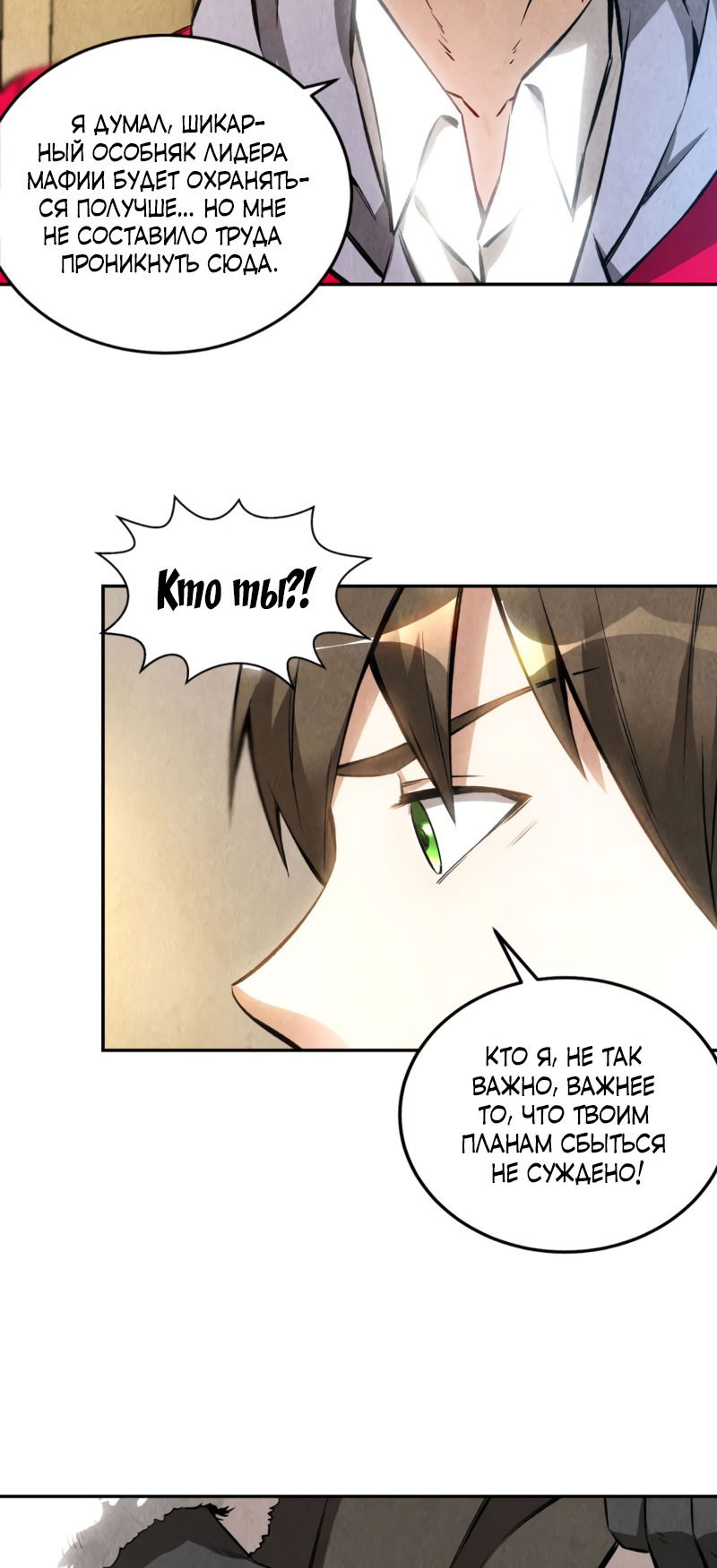 Манга Я был ничтожеством - Глава 112 Страница 2