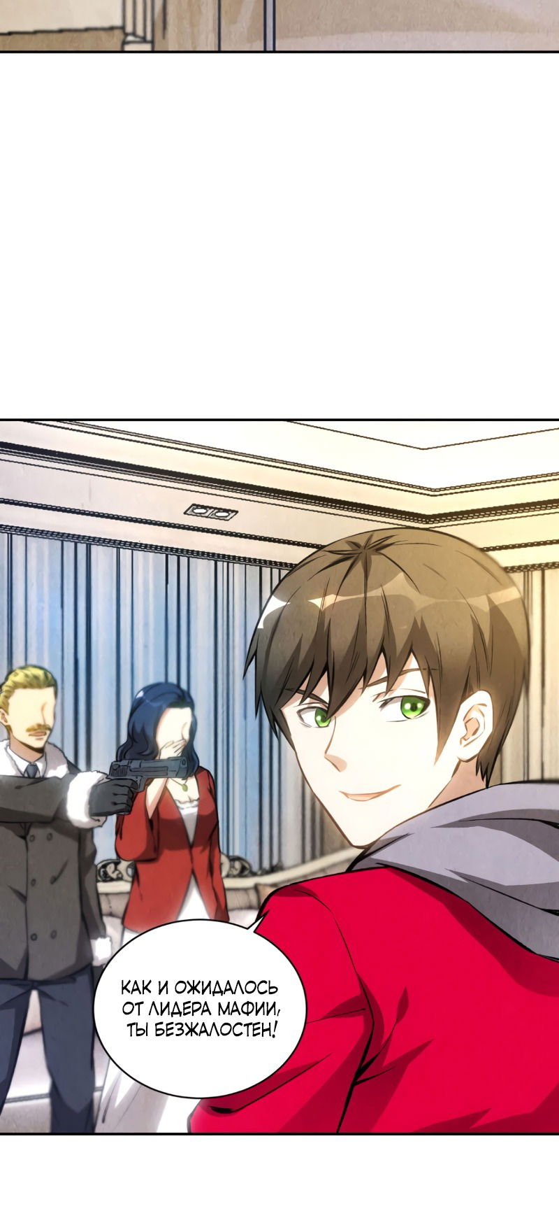 Манга Я был ничтожеством - Глава 112 Страница 6