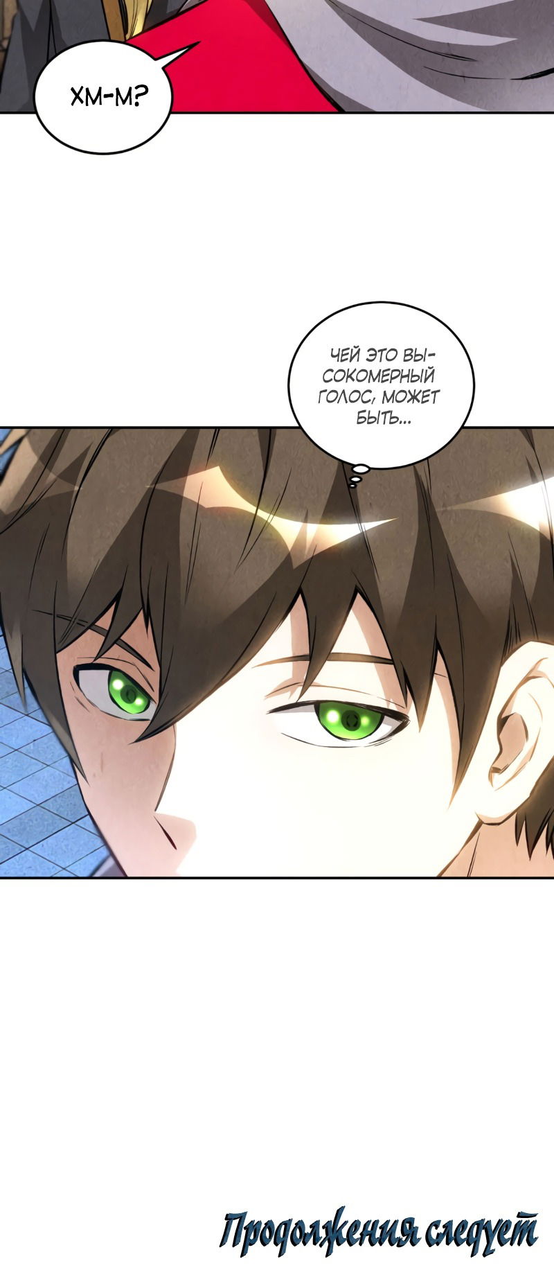 Манга Я был ничтожеством - Глава 112 Страница 40