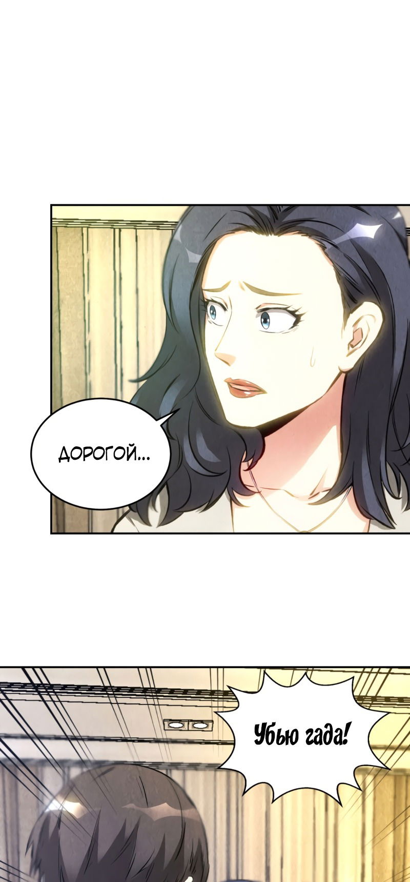 Манга Я был ничтожеством - Глава 112 Страница 21