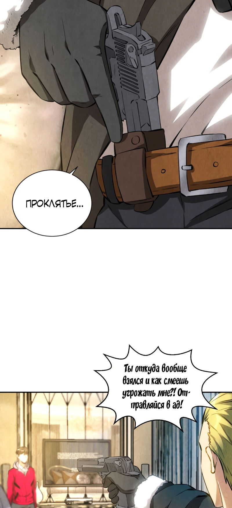 Манга Я был ничтожеством - Глава 112 Страница 3