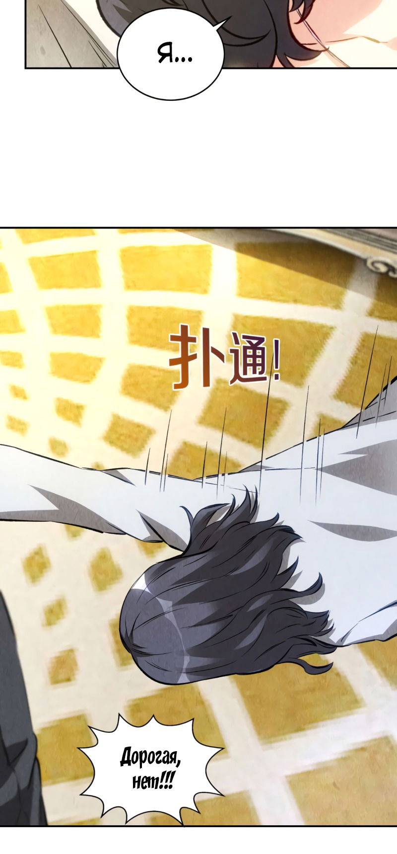 Манга Я был ничтожеством - Глава 112 Страница 24
