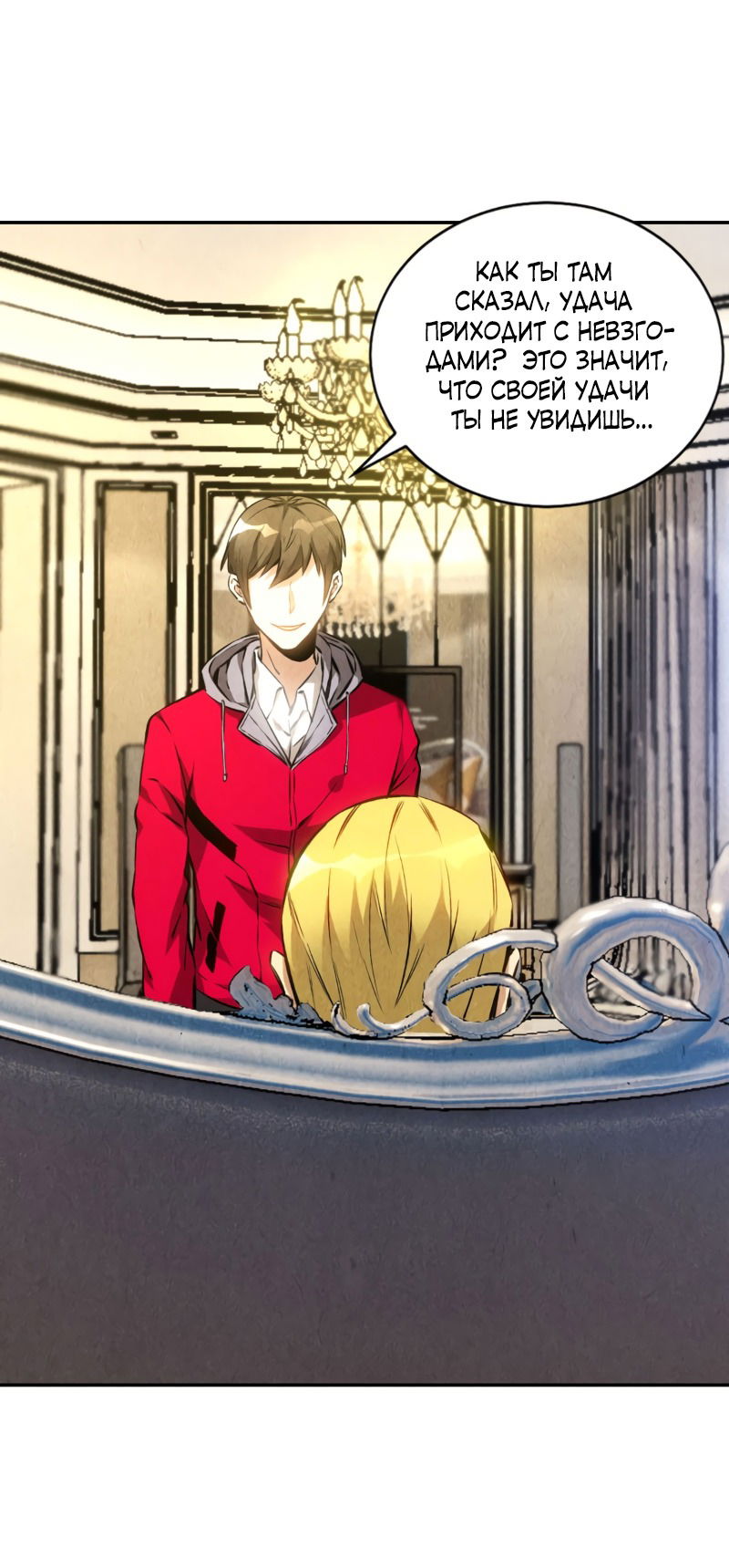 Манга Я был ничтожеством - Глава 112 Страница 26