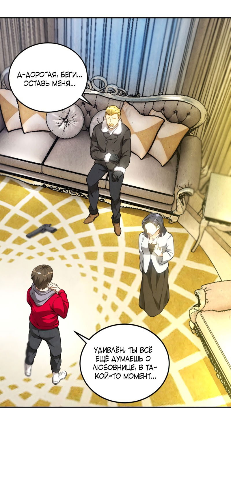 Манга Я был ничтожеством - Глава 112 Страница 19