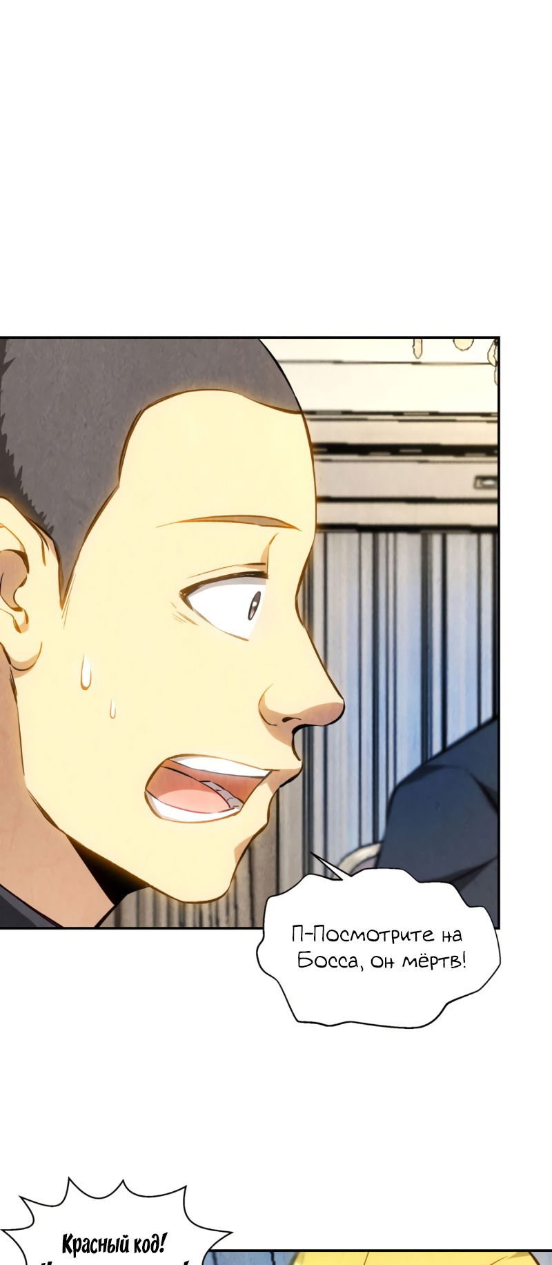 Манга Я был ничтожеством - Глава 112 Страница 36