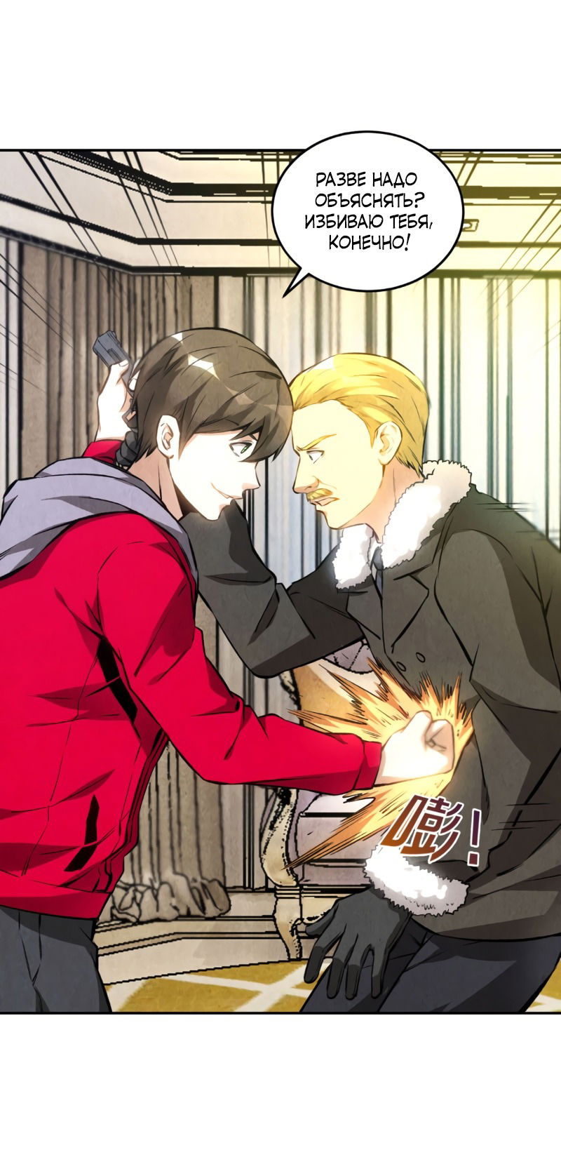 Манга Я был ничтожеством - Глава 112 Страница 16