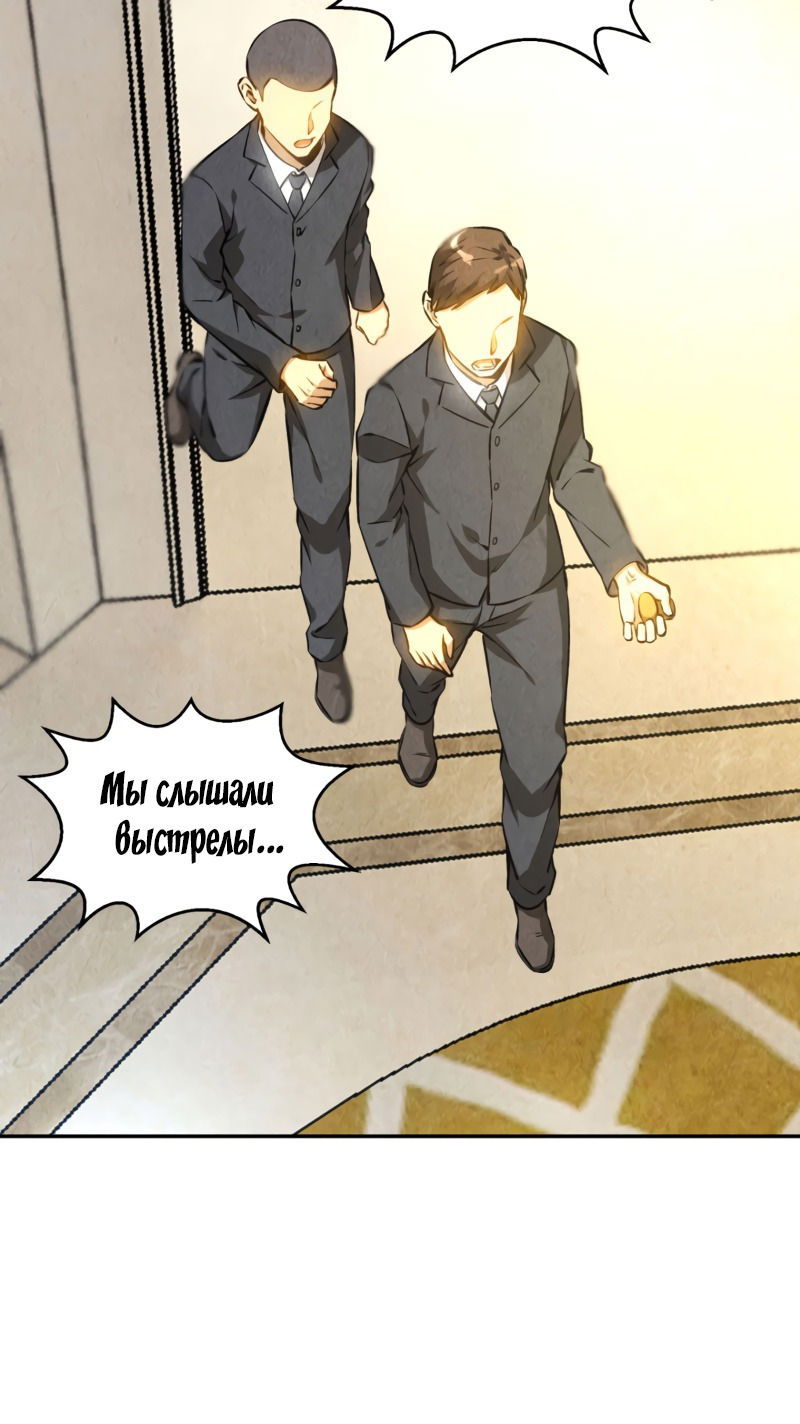 Манга Я был ничтожеством - Глава 112 Страница 33