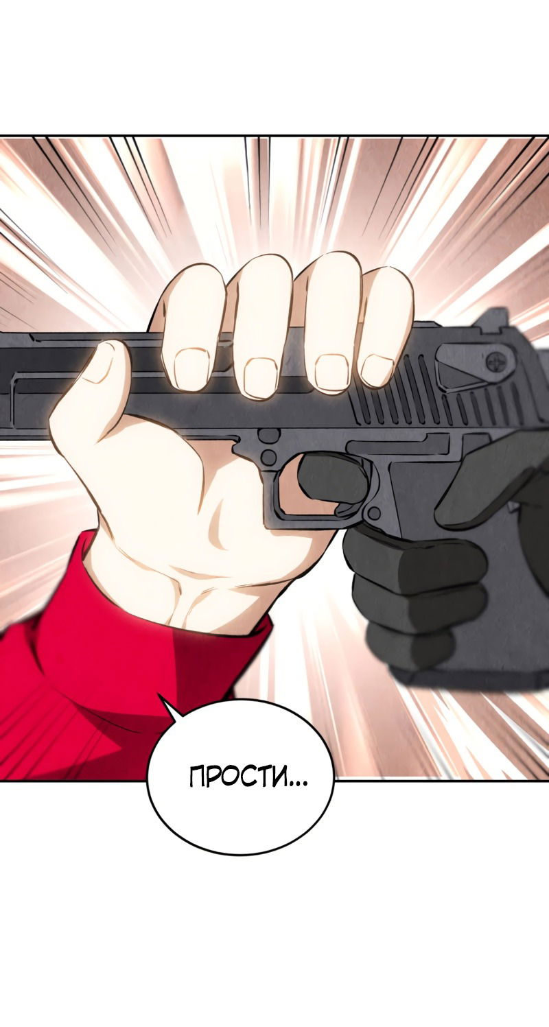 Манга Я был ничтожеством - Глава 112 Страница 13