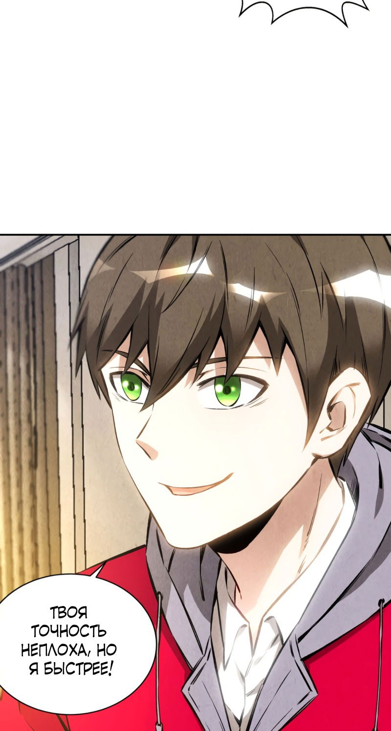 Манга Я был ничтожеством - Глава 112 Страница 9