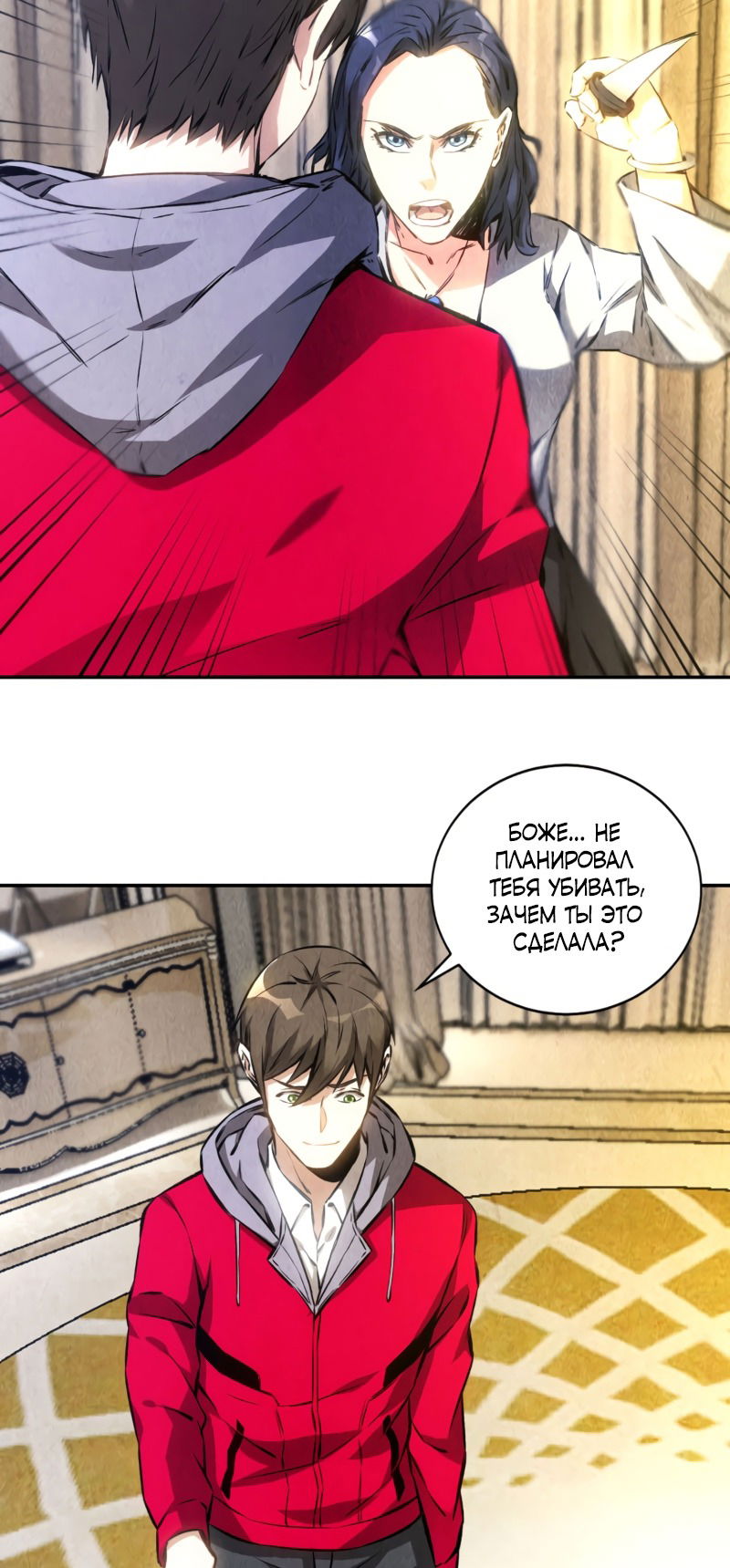 Манга Я был ничтожеством - Глава 112 Страница 22