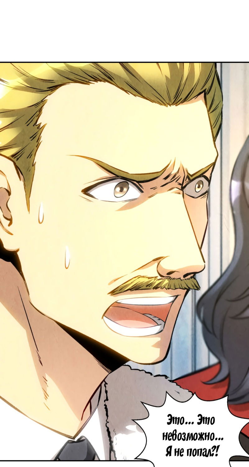 Манга Я был ничтожеством - Глава 112 Страница 8