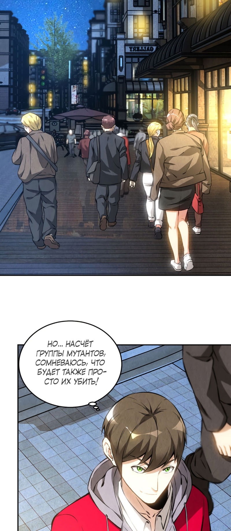 Манга Я был ничтожеством - Глава 112 Страница 38