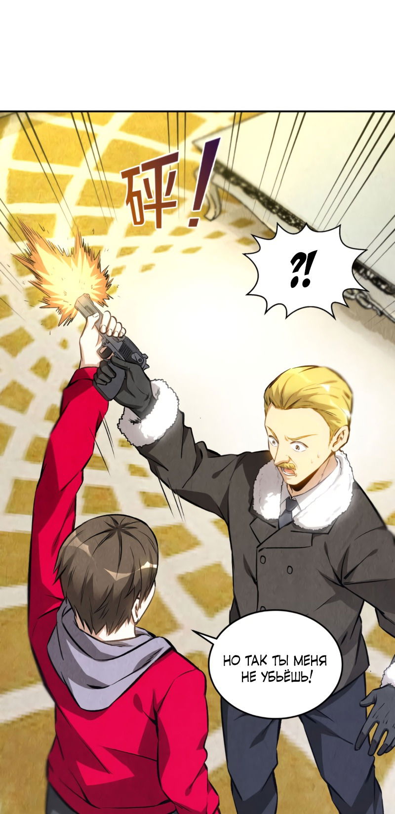 Манга Я был ничтожеством - Глава 112 Страница 14
